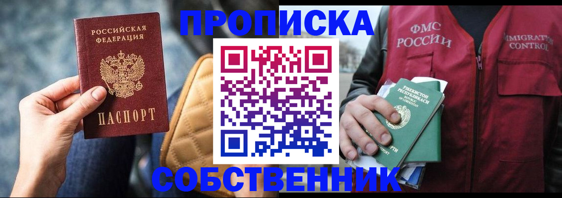 прописка для школы в Волжске