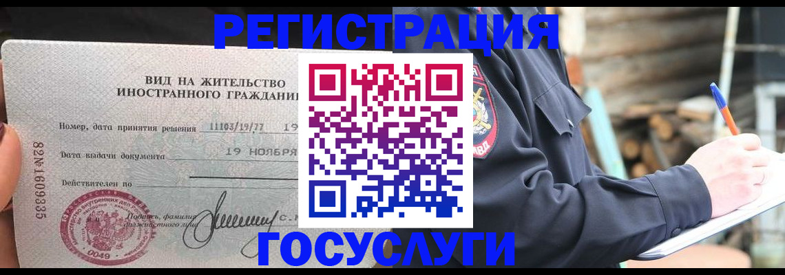 временная регистрация для школы в Волжске