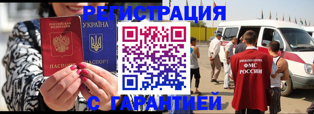 прописка в Волжске