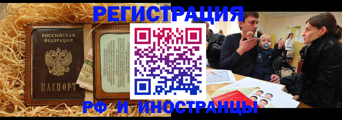 прописка ребенка в Волжске